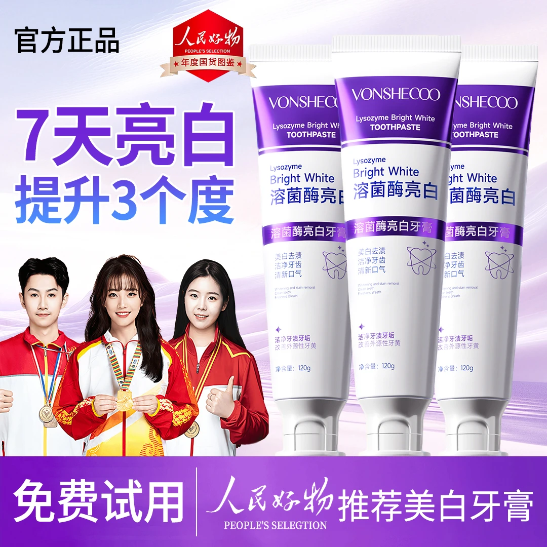 【央妈推荐】溶菌酶亮白牙膏去黄牙渍烟渍去口除臭持久留香官方正品