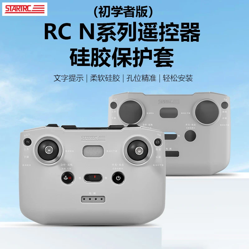 STARTRC适大疆RC-N1/N3硅胶保护套flip/Mini4k新手标准遥控器配件