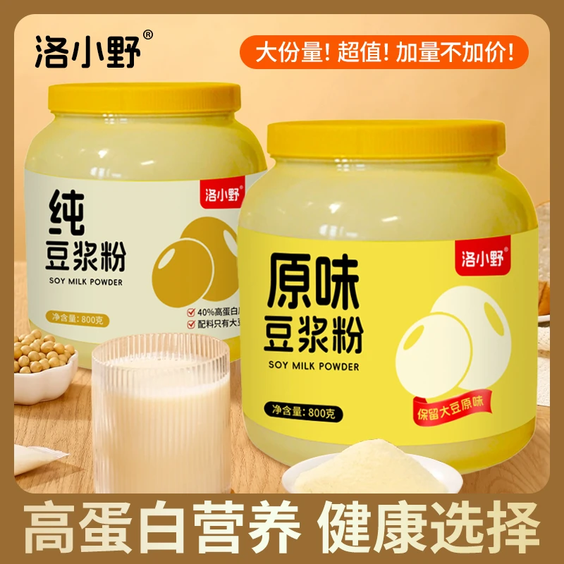 【官方正品】纯原味豆浆粉黑豆无添加甄选原料营养早餐大纯正豆浆粉