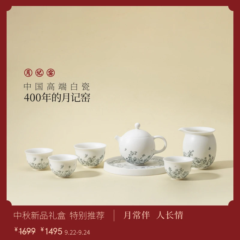 月记窑“繁花满月”羊脂玉瓷大套组