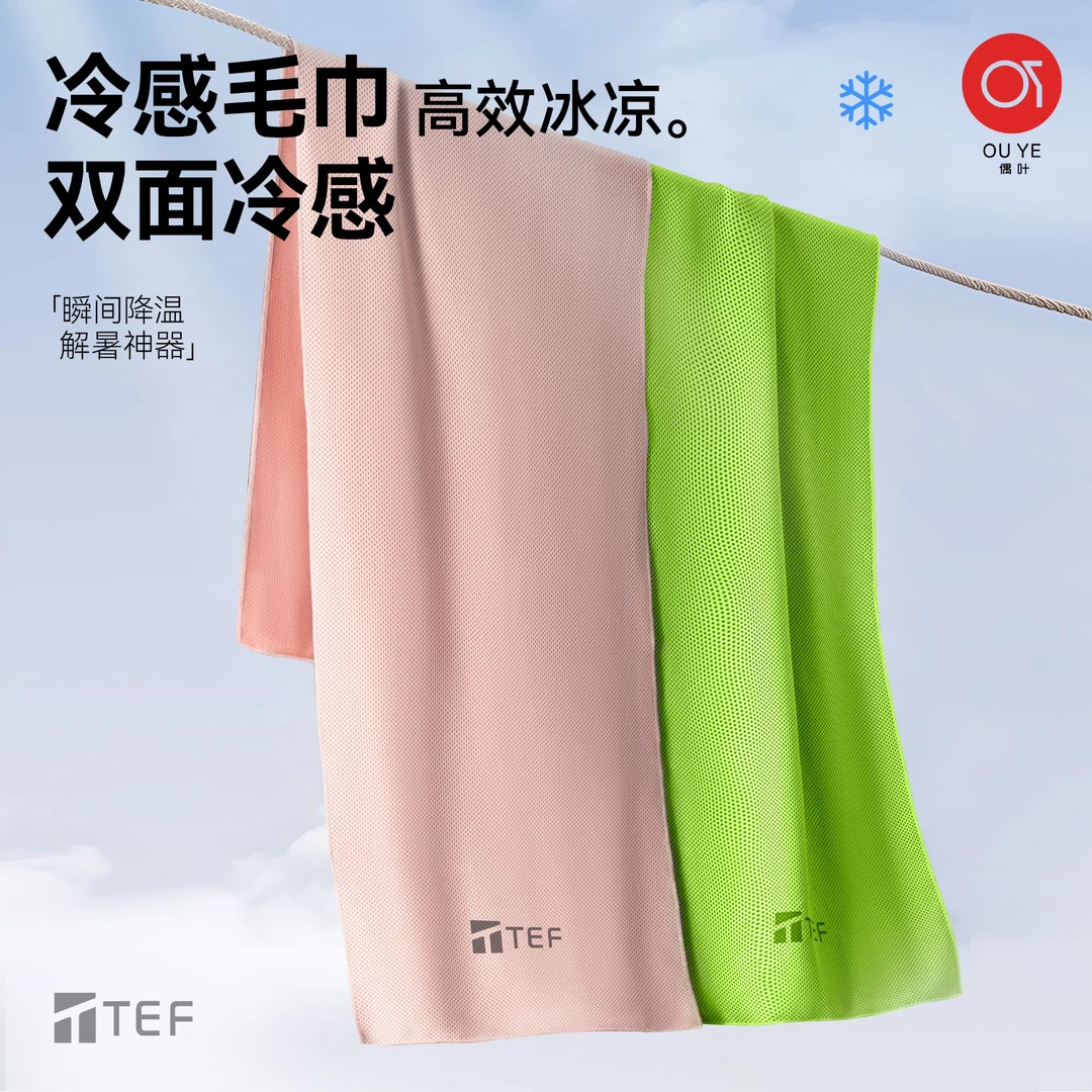 冷感速干运动毛巾吸汗擦汗巾男女健身房专用跑步户外瑜伽轻盈毛巾
