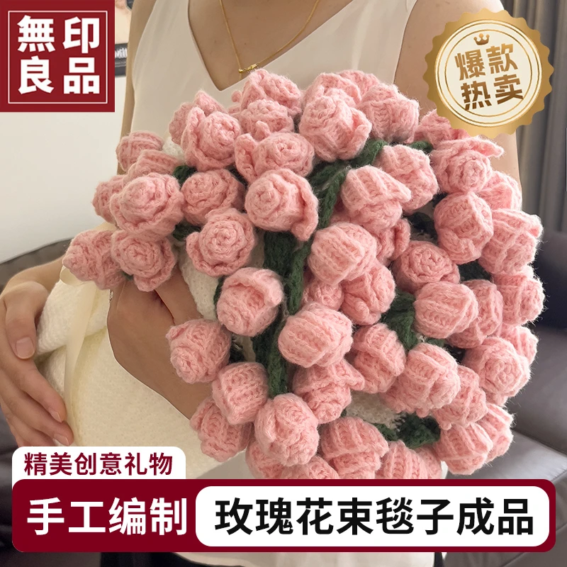 無印良品玫瑰花束毯子成品七夕送女友送闺蜜送男友创意礼物午睡毯