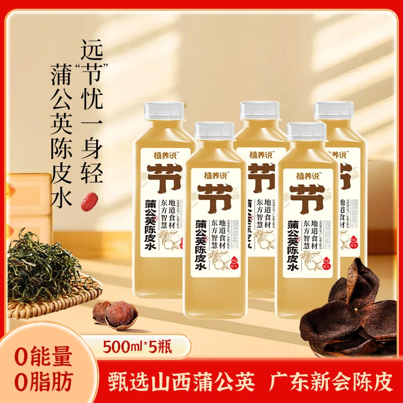 【植物养生】植养说蒲公英陈皮水传统熬制夏天解渴饮料网红饮品