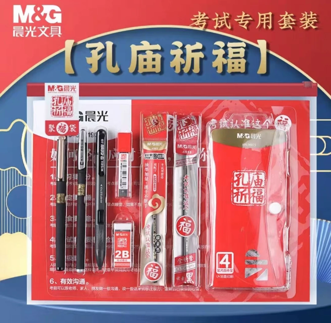 状元满屋孔庙祈福考试套装13件套+送多功能涂卡尺2b铅笔透明垫板