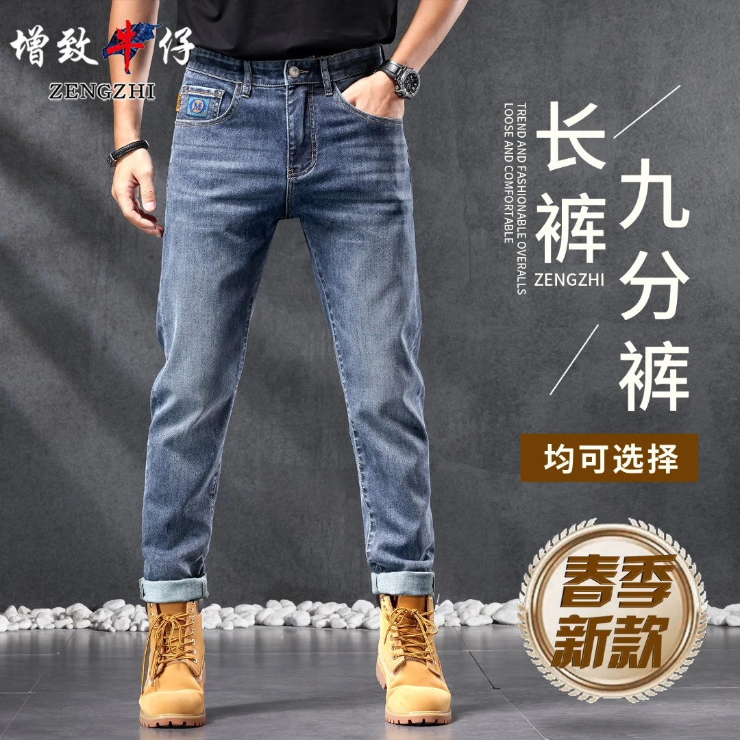 ZENGZHI/增致牛仔5228蓝色牛仔裤男款2025春季加厚款微弹力小直筒