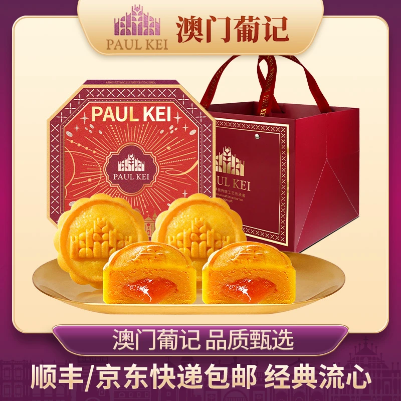 澳门葡记流心奶黄月饼400g8枚礼盒 广式传统糕点心零食特产团购