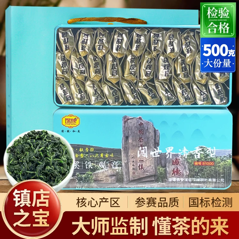 琛牌特级清香型安溪铁观音2025秋茶兰花香500g独立小包装自饮送礼