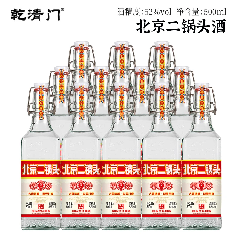 乾清门北京二锅头(白方瓶)整箱12瓶清香型纯粮酒42度52度52度750