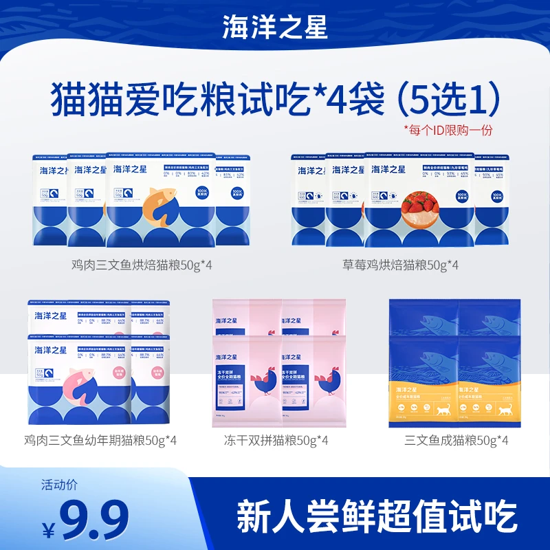 海洋之星鸡肉三文鱼宠物推荐烘焙猫咪宠物食品试吃装猫粮试吃礼包