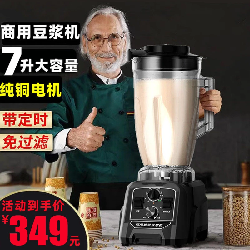 商用豆浆机现磨早餐店用免过滤破壁机多功能大容量大功率全自动