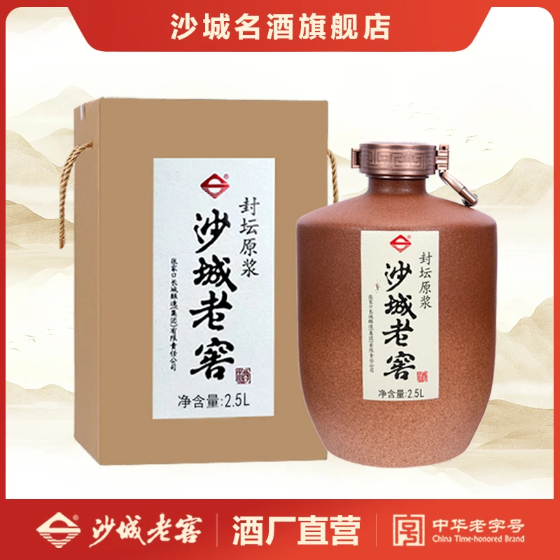 沙城老窖 封坛原浆 2坛 浓香型白酒65度2.5L