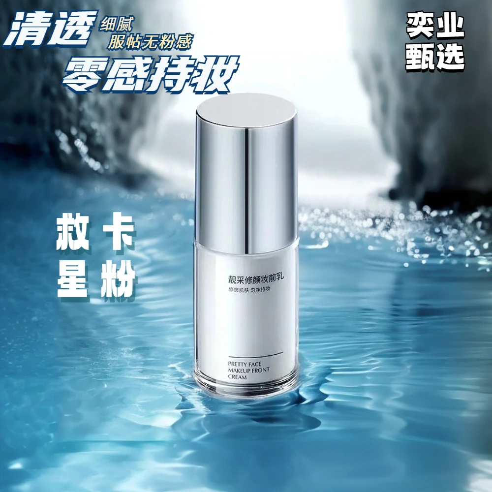 楚狐【官方正品】靓采修颜水光妆感妆前乳素提亮肤色控油补水C12