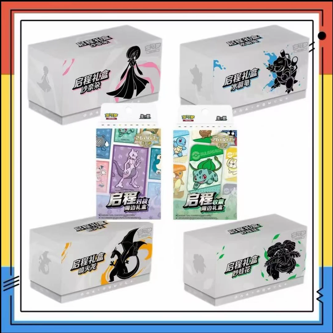 宝可梦简中 启程礼盒 集换式卡牌盲盒（默认代拆）