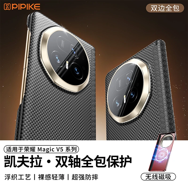 皮皮壳【凯夫拉系列】适用华为荣耀散热磁吸高档商务防摔保护套