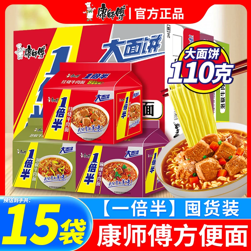 康师傅一倍半方便面15袋泡面袋装麻辣泡椒红烧牛肉面夜宵方便速食