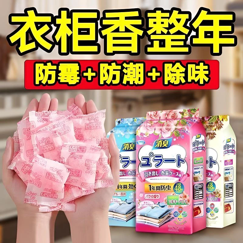 樟脑丸家用无毒衣柜防潮防霉除味驱花香香包虫衣服防蛀蟑螂丸虫球