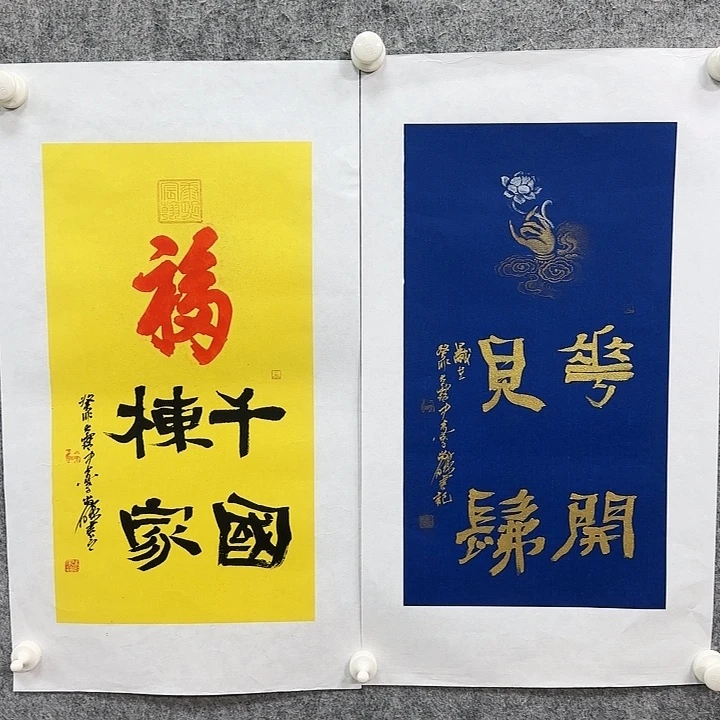 书法老师作品一幅