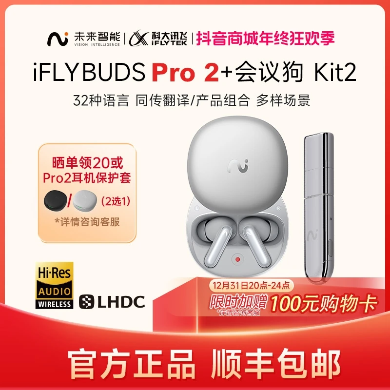 【办公组合】科大讯飞耳机PRO2 组合 入耳式翻译录音转写