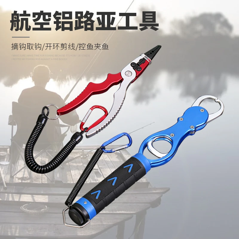 无畏者户外航空铝多功能路亚钳子夹鱼钳控鱼钳控鱼器控大物带称路