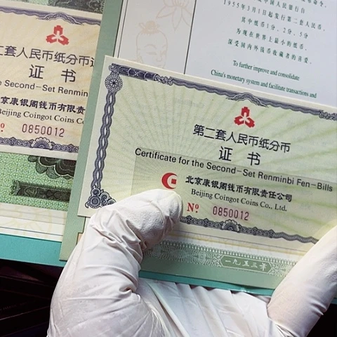 纸分币八连体带册证书套装，，，，