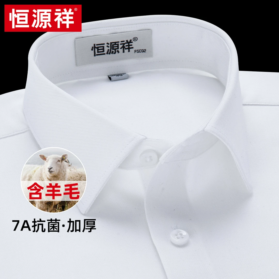 恒源祥莫代尔羊毛衬衫男2025秋冬新款商务休闲高端中年免烫白衬衣