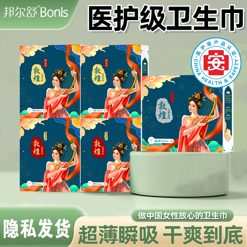 邦尔舒敦煌国潮卫生巾透气柔软绵柔超薄加长姨妈巾干爽学生装草本