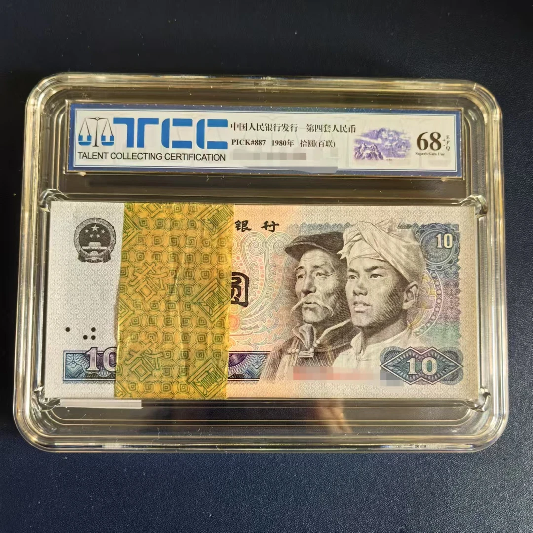 四版80拾圆整刀-评级版（不挑号）