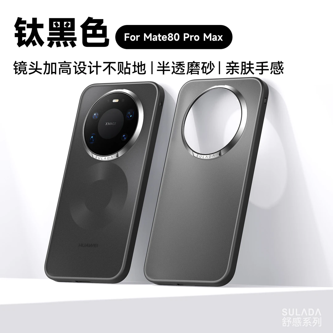 适用华为Mate80ProMax手机壳mate80Pro肤感磨砂磁吸半透明保护套