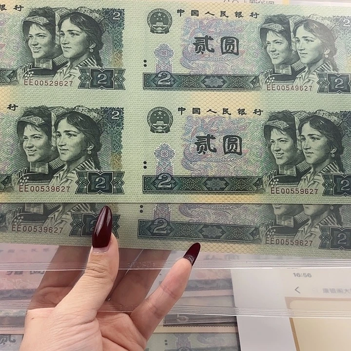 纸两元四连体全同号福利9627