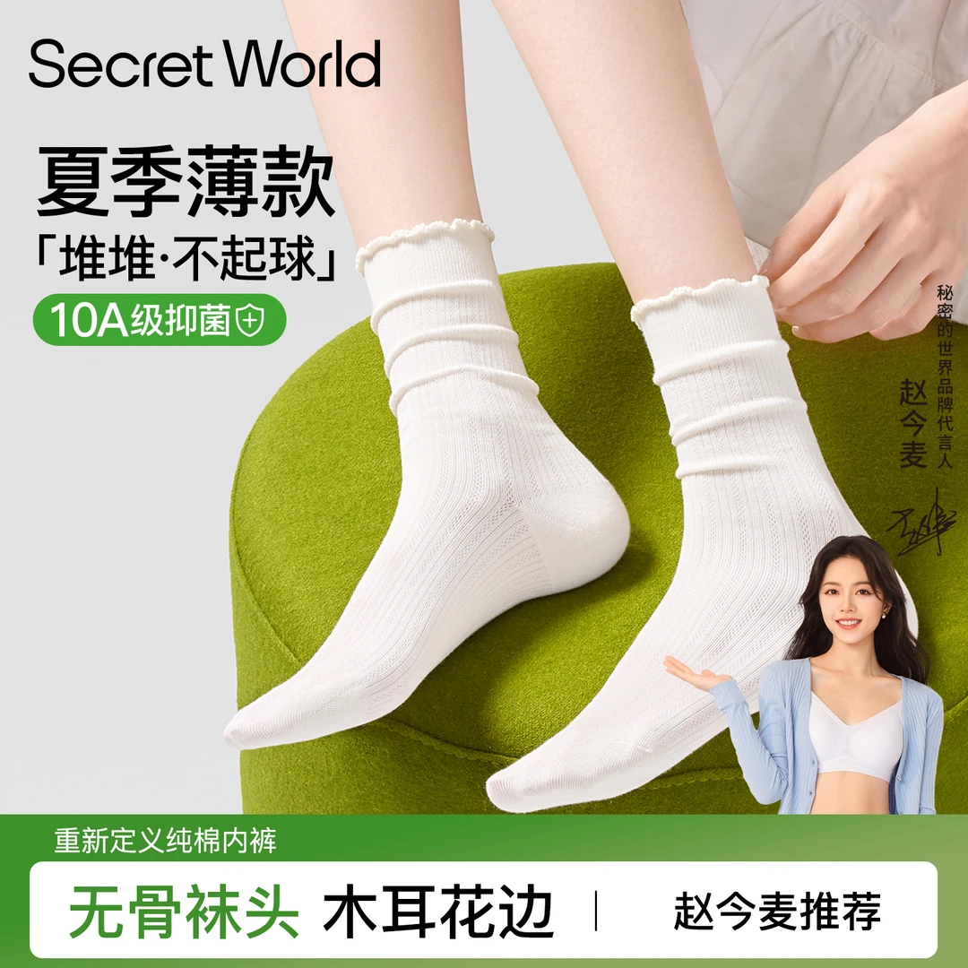 Secret World花边基础透气堆堆袜月子袜抗起球网眼芭蕾风中筒袜女