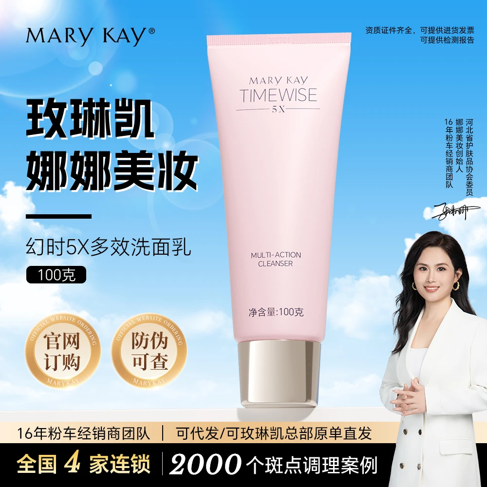 玫琳凯洗面奶官方正品幻时5X多效洁面乳三合一清洁面部护肤品