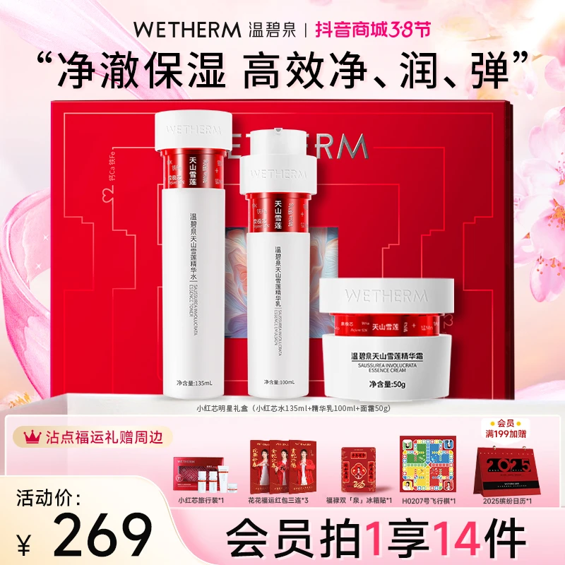 温碧泉天山雪莲水乳霜护肤套装补水保湿紧致透亮修护保湿套组ZB