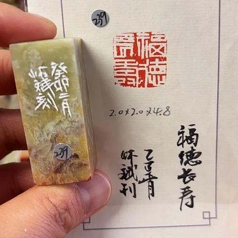青田石印石篆刻作品