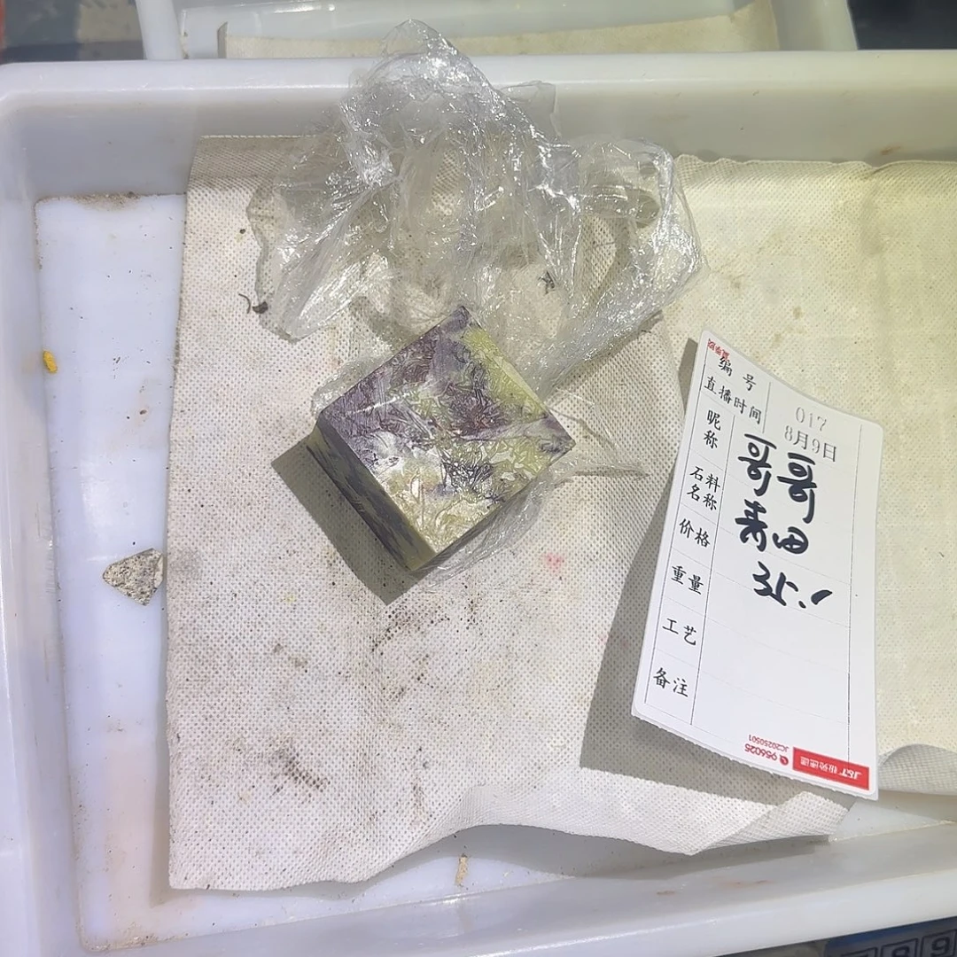哥***哥青田石印石感谢大家支持