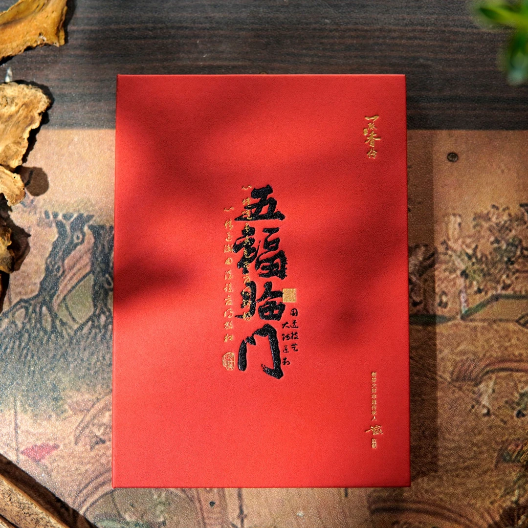 【五福临门礼盒】一脉香传-和济堂五款高端盘香 2小时/盘/25盘