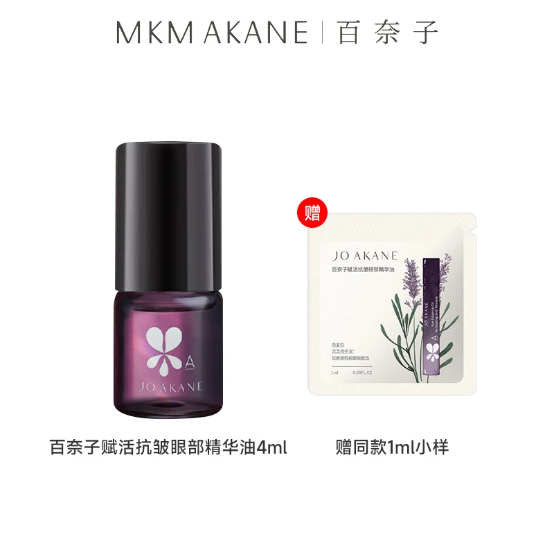 百奈子A醇灵芝眼部精华油抗皱淡化细纹紧致保湿滋养眼周肌肤【zb】