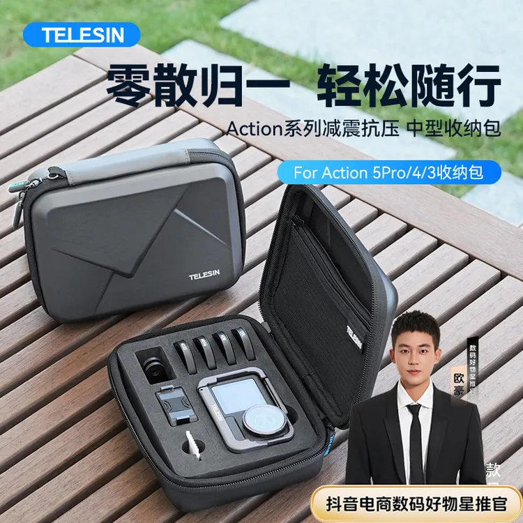 【适配大疆action4】泰迅抗震收纳包适配action5pro抗摔便携TELESIN
