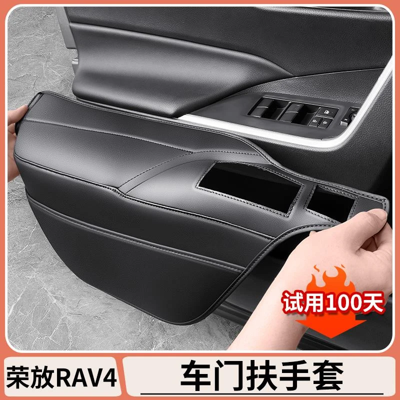 用Toyota荣放rav4车门把手保护套升降面板扶手套改装配件用品大全