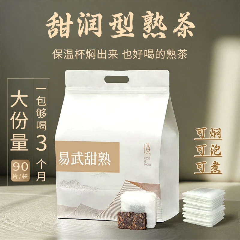 易武甜熟】2016年云南普洱茶熟茶小方片3/片焖泡装