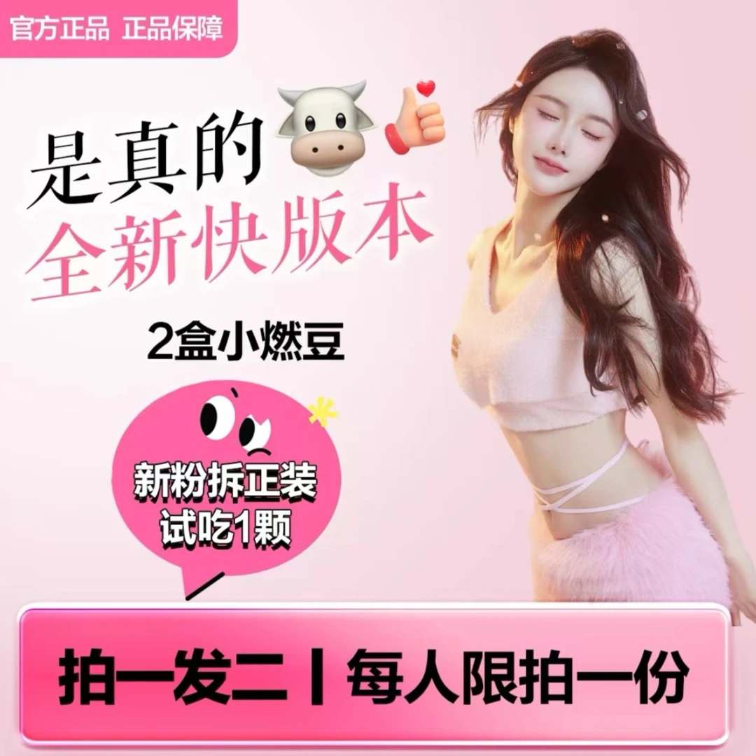 【拍一发二】到手2盒小燃豆（10天量-试吃一颗）