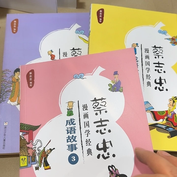 绝版蔡志忠成语故事套装3本