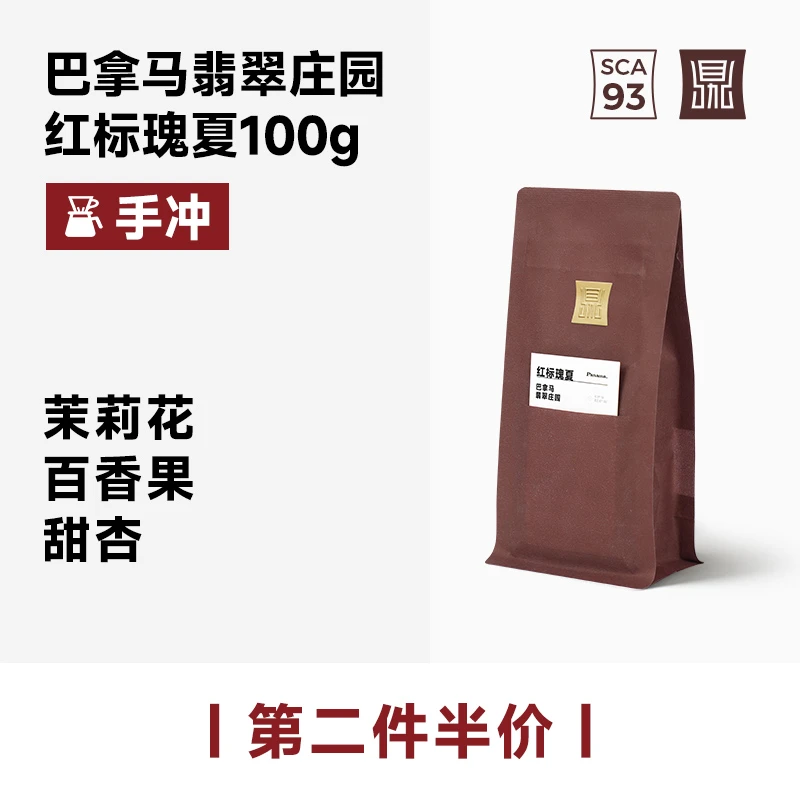 鼎饮红标瑰夏巴拿马翡翠庄园咖啡豆袋装100g