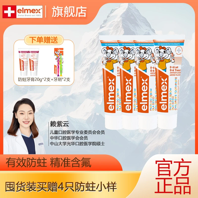 【囤货装】elmex欧洲进口艾美适含氟防蛀牙膏送儿童牙刷SC