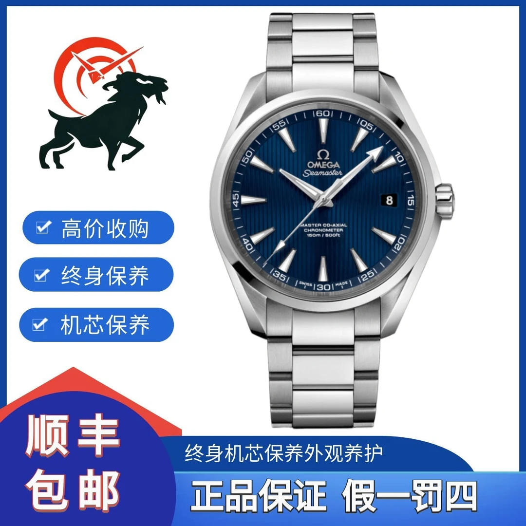 99新 Omega/欧米茄 海马/公价44800/231.10.42.21.03.003