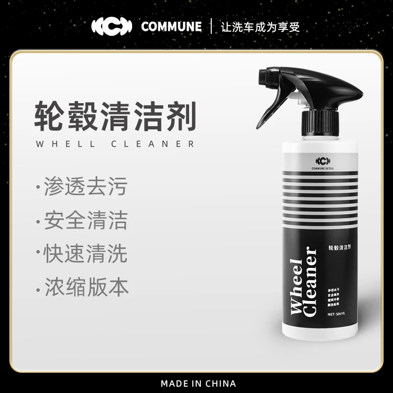 汽美公社｜轮毂清洁剂轮圈去污去油清洗剂发泡高效洗车专用轮胎