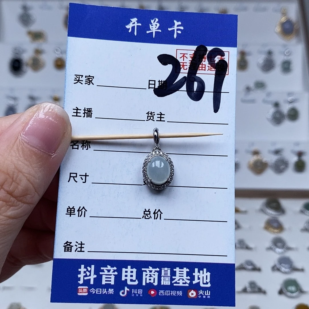 未镶嵌戒指翡翠吊坠