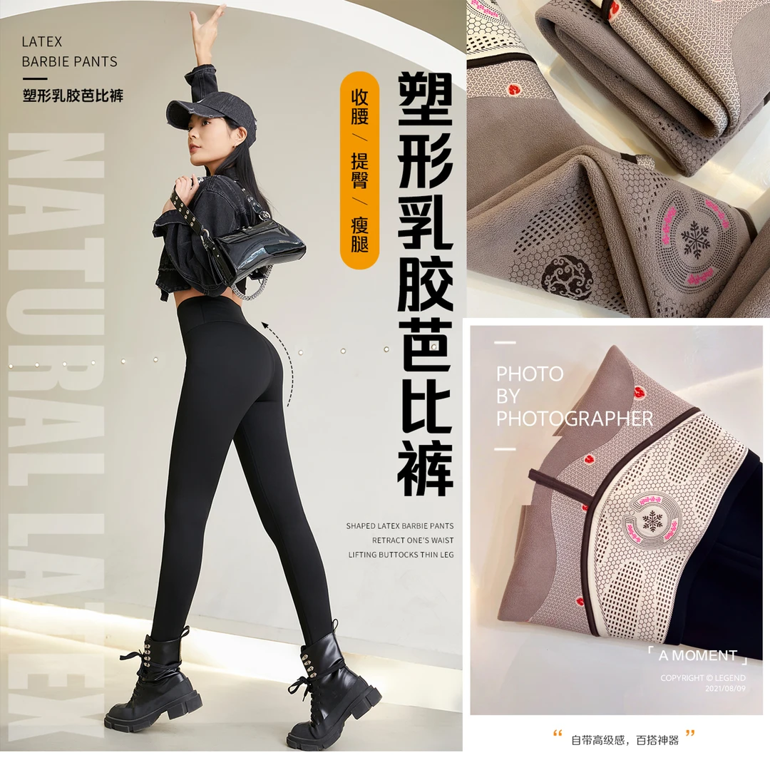 【石墨烯乳胶】外穿显瘦加绒加厚打底裤女士芭比裤2033