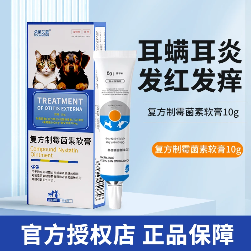 复方制霉菌素软膏温和配方呵护皮肤健康日常护理舒缓不适清洁耳螨