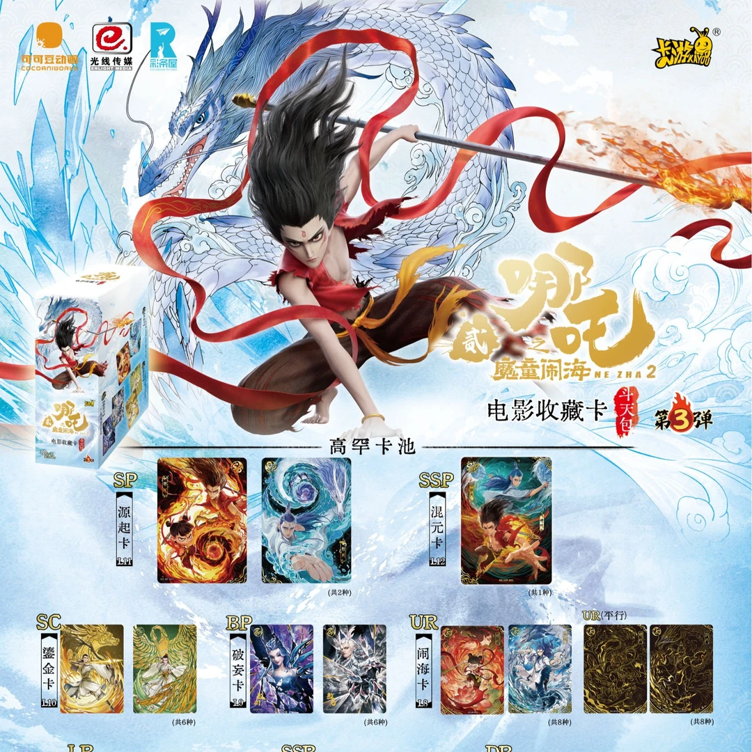 「玩法合集」哪吒魔童闹海斗天包第三弹正版