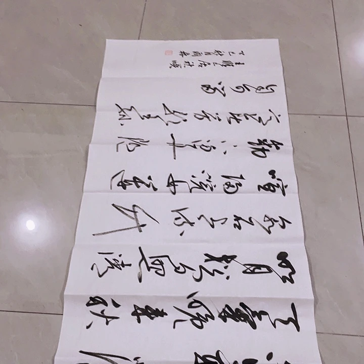 书法尤老师书法作品山居秋冥